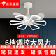 
XMSJ Nordic fan light 2024 new silent master bedroom restaurant ceiling fan light household integrated chandeliers modern and simple 9227 white 60cm-three colors-inverter six gears