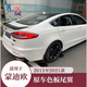 Congdie is suitable for Ford Mondeo rear spoiler 13-21 model modified high-end sports punch-free paint, thickened model 13 to 21 tanzanite blue