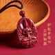 Shi Chuan Baishi cinnabar pendant amulet Guanyin Bodhisattva pendant birth year transfer beads men and women birthday gift