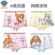 El equipo de Wangwang hizo excelentes contribuciones (PAW Patrol) ropa interior para niñas para el verano delgado de hielo modal seda transpirable Mesh antibacteriano Pantalones boxeadores para bebés cuatro esquinas PA1421 ropa interior antibacteriana de niñas 4 sets 4 130 (adecuado para altura alrededor de 120-130 cm)