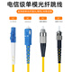 
Youpuguang National standard telecommunications-grade fiber optic jumper LC to LC-FC-SC-ST tail fiber single mode single core indoor soft fiber cable Square to round machine room optical brazing wire Single mode single core LC-FC 30 meters