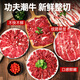 Warme Herrenküche frisch geschnittenes Rindfleisch Chaoshan heißer Topf Zutaten Set, Drachen Schneeflocke Tender Fleischlöffel Kernel Fett Stearo, Rindfleisch frisches Essen, Set von 5 Stücken Heißtopf * 2 Portionen insgesamt 3 Jin [Jin gleich 0,5 kg] (Nettogewicht