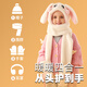 Mu Meng Children's Hat Autumn and Winter Scarf Hat All-in-one Boys and Girls Warm and Plush Baby Student Cartoon Hat Lop-eared Rabbit