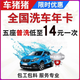 Car Zhuzhu In-store Service Car Wash Service Nationwide In-store Car Wash Card Annual Card 12 Times Five-seven-seat Car Wash Service Five-seat Ordinary Car Wash (Annual Card 12 Times)