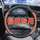 桐汝壁YingYuan福田货车牛皮方向盘套欧马可S5欧航奥铃捷 牛皮款-黑红色 福田欧马可S12122年款