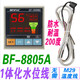BF-8805ABESFUL water tank fixed temperature water supply controller temperature water supply water level solar thermostat BF8 mounting bracket