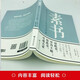 
[Kyokura Sufa Tomorrow] Enlightenment of the world: The truth of the everlasting plot of grace + Su Shu (2 volumes) The wisdom of success in the book 1484**08