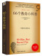 数学谜题与户外生存系列（升级版4本） 689个开发大脑潜能的彩绘数学谜题和解析，让你爱上数学；66个险境求生技能，化解生存困境