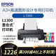 爱普生（EPSON）墨仓式L1300 R1390 L1800图形照片设计菲林A3+幅面热转印打印机 爱普生L1300整机菲林专用