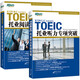 Bereiter Lagerbestand für schnelle Lieferung Neuer orientalischer TOEIC TOEIC-Spezialdurchbruch beim Lesen und Hören TOEIC-Lesematerialien TOEIC-Hörmaterialien TOEIC-Übungsfragen Vollständige TOEIC-Fragenbank mit echten Fragen