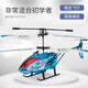 
Remote-controlled aircraft children's electric combat helicopter boys toy aircraft charging remote control June 1 gift 10 minutes battery life 3.5-pass alloy version [blue]