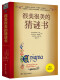 数学谜题与户外生存系列（升级版4本） 689个开发大脑潜能的彩绘数学谜题和解析，让你爱上数学；66个险境求生技能，化解生存困境