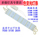 Luo Gaoliang 7030 Drei-Farben-Lampe Lange Lichtquelle 5730 Zweifarb 810 Lichttransformatorgürtel 695x15mm 10+10W 1