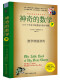 数学谜题与户外生存系列（升级版4本） 689个开发大脑潜能的彩绘数学谜题和解析，让你爱上数学；66个险境求生技能，化解生存困境