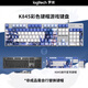 罗技（Logitech）K845 机械键盘 有线游戏电竞电脑办公全尺寸发光 104键崩坏星穹定制键帽套装 K845青轴-镜流限定键帽款 104