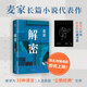 [JD Logistics] [Xinhua Bookstore Flagship Store Offizielle Website] Echte Entschlüsselung Maijia 2024 New Edition Mao Dun Literature Award Mathematical Genius Rong Jinzhen rekrutiert für Secret Unit 701 ein schwieriges Passwort [3 Volumes] Maijia entschlüsselt Das Trilogy des Schicksschildes des Schicks