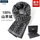 JIUJI 100% pure cashmere men's scarf, high-end versatile thickened warm scarf, boyfriend birthday gift box, black