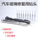 Car glass repair tool, windshield drilling and cracking special drill bit, glass repair to open micro holes, 2 drill bits