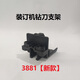 泽力邦适用凭证装订机钻刀支架3888 33669 3878 33015 3881 T506泽力邦配件 3888钻刀支架