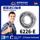 德国BKD进口轴承深沟球高速滚珠轴承滑板车前轮后轮斗车轴承数控冲床离心机轴承6200ZZ6206轴承 6226-E钢保【P4级】130*230*40
