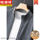 Hengyuanxiang 100 solid color cardigan men stand collar zipper cardigan color block thickened sweater business casual knitted jacket gray XL [150-170Jin [Jin equals 0.5 kg]]
