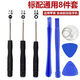 Shantou Lincun dismantling tool set Apple mobile phone screen dismantling and repair suction cup triangle dismantling machine sheet plastic spudger curling piece screwdriver dismantling machine 8 piece set 1 set