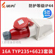 威浦工业插头插座TYP235三相公母16连接器32A5芯移动明暗装TYP285 16A5芯明装插座 TYP6623