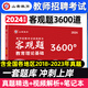 JD.com liefert 3600 objektive Fragen für Shanxiang Education 2024 Lehrerrekrutierungsprüfungsbücher 3600 umfassende Wissensbasis für Bildungstheorie Putzfragen für die Mittelschule Grundschule Bildungstheorie Test Papier Rekrutierung Lehrbuch Rekrutierung und Bildungsprüfung Kompilierung Fragebank 680 Subjektive Fragen (gemeinsam für die Zusammenstellung von Schuluntersuchungen)