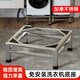 Jianxun washing machine base frame heightened drum washing machine bracket fully automatic washing machine stainless steel shelf refrigerator bracket width 50*depth 50*height 20CM