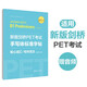New version of Cambridge PET exam handwritten standard copybook core vocabulary + writing sample (free copy paper and audio)