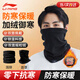 Li Ning neck scarf men's winter neck warm neck protection men's scarf mask cycling windproof and cold plus velvet thickening