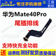 Gehuali Huawei mate40Pro/40 tail plug cable mate50pro/50 card holder small board mate30/30Pro charging interface 40e microphone motherboard card reader Mate40PRO tail plug cable full iC supports full function
