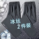 京峋冰丝裤子男夏季速干轻薄宽松束脚裤高弹力运动长裤直筒空调休闲裤 黑色束脚+灰色束脚【主图款】 XL 【建议体重110-140斤左右】