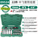 中飞加长套筒头10mm中号六角套筒8/10/12/13/14/19/21/22mm 12401 0900460件套筒组套10MM系列
