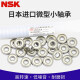 NSK进口NSK 微型轴承68系列 不锈钢SS系列681-689 688AZZ1