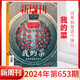 New Weekly 654 out of print Jin Yong New Weekly Magazine March 2024 New Weekly Jin Yong Genuine full/half-year subscription 2023 large-scale inventory farming bar inner pages The best work of the year December 2023 issue 649 2023 large-scale inventory