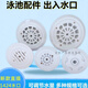 轻泰泳池过滤循环给水进水口内插布水出水口鱼池给水器 SP-1424回水口 单孔直插式63/2寸