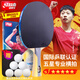 Double Happiness DHS Kuangbiao five-star table tennis racket horizontal shot anti-adhesive arc combined with fast attack H5002 including racket package