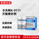 Kraft K9112 Steel 9110 Casting 9111 Iron 9113 Aluminum 9737 9114 Metal Repair Replacement k-9112-Steel Color 500g-Group