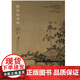 
[Original] Reading pictures in the United States More than 1,300 pictures are presented in full picture and text. The appraisal notes of Mr. Fu Xinian's study of the American public and private collection of ancient Chinese calligraphy and painting works.