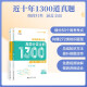 2024版 张梅高考化学真题分类全刷1300题（全国通用）