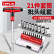 Tolia 21-piece socket and bit set T-type wrench socket and bit repair tool set SD061008