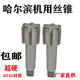 XMSJ Custom MADE TAP FÜR HARBIN MESSUNG MECKER 72M75M76M80M90M100M105M110M120 M12034