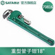 SATA heavy-duty pipe wrench 18 large opening water pipe wrench multi-function self-tightening throat pliers heavy-duty pipe wrench 70816