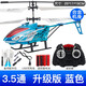 
Remote-controlled aircraft children's electric combat helicopter boys toy aircraft charging remote control June 1 gift 10 minutes battery life 3.5-pass alloy version [blue]
