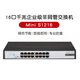 华三（H3C）Mini系列企业级全千兆交换机 商用办公以太网网络交换器即插即用核心监控防雷网线分线器 S1216 16口千兆非网管 桌面式 用于中小企业、学校、网咖等网络场景