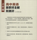 Comprehensive explanation and evaluation of the new high school English textbook (Shanghai Foreign Studies University Edition) Compulsory Volume 3