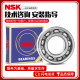 NSK电机轴承6201 6202 6203 6204 6205 6206 6207 6208 6209 6210 NSK--6210ZZ电机专用轴承