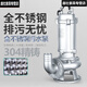XMSJ304不锈钢污水泵排污泵潜水泵防耐腐蚀酸碱化工海水用抽水机380的 50WQ20325.5S