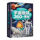 大开眼界系列百科 （高清手绘版全4册）动物植物+人类社会+史前生物+宇宙地球的360个奥秘14124**5稚子文化吉林出版集团